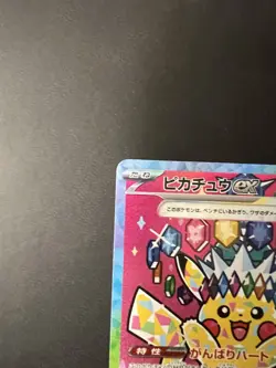 Pikachu ex SAR 234/193 MEGA Dream ex Pokemon Card Game TCG PERFECT CENTERING - Image 2