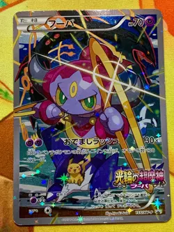 Hoopa 155/XY-P Japanese Pokemon Card Movie Promo #2454 - Image 1