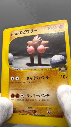 Bruno's Hitmonchan 083/141 VS Series 1st Edition 2001 Japanese Pokemon card - Image 2