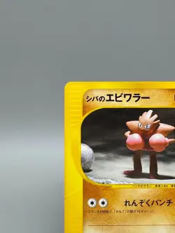Bruno's Hitmonchan 083/141 VS Series 1st Edition 2001 Japanese Pokemon card - Image 4