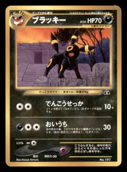 Moderately Played Umbreon No. 197 Japanese Neo Premium File 2 Promo - Image 1