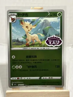 Pokemon Leafeon Stamped 0712/15 CBB2C S-Chinese Gem Pack Vol 2 NM free shipping - Image 1