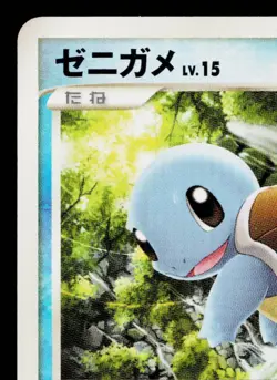 SQUIRTLE DPBP#007 SHINING DARKNESS JAPANESE POKEMON TCG - Image 2