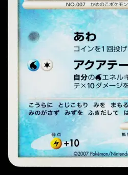SQUIRTLE DPBP#007 SHINING DARKNESS JAPANESE POKEMON TCG - Image 4