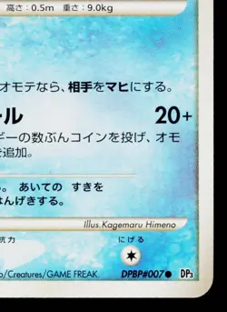 SQUIRTLE DPBP#007 SHINING DARKNESS JAPANESE POKEMON TCG - Image 5