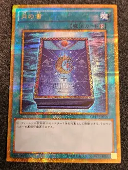 GP16-JP018 - Yugioh - Japanese - Book of Moon - Gold Secret - Image 1