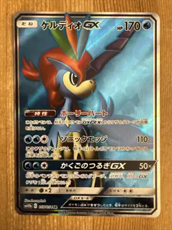 Keldeo GX SR 057/054 SM10b Sky Legend - Pokemon Card Japanese - Image 1
