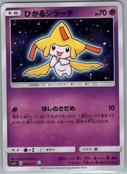Shining Jirachi 043/072 Japanese SM3+: Shining Legends - Pokemon Card - NM - Image 1
