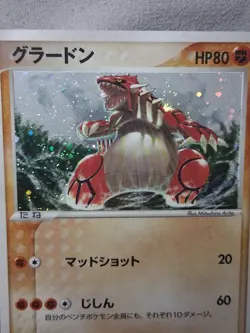 Groudon - 027/ADV-P 027/ADV-P ADV-P Promotional cards Holo 7/11 promo (Japanese) - Image 3
