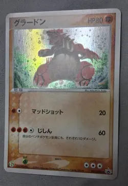 Groudon - 027/ADV-P 027/ADV-P ADV-P Promotional cards Holo 7/11 promo (Japanese) - Image 4