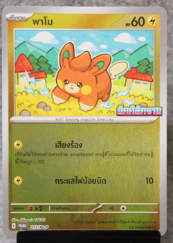 Pawmi 017/M-P Reverse Holo Phantasmal Flames MA2 Thai Pokemon Promo Card - Image 1