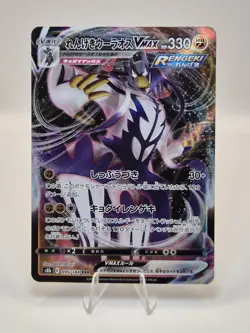 Rapid Strike Urshifu - VMAX 095/184 S8b VMAX Climax - Japanese Pokemon Card NM - Image 1