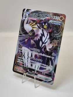 Rapid Strike Urshifu - VMAX 095/184 S8b VMAX Climax - Japanese Pokemon Card NM - Image 2