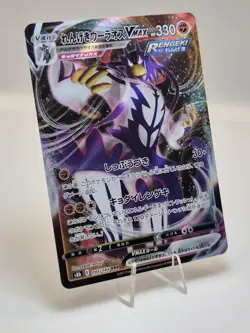 Rapid Strike Urshifu - VMAX 095/184 S8b VMAX Climax - Japanese Pokemon Card NM - Image 3