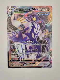 Rapid Strike Urshifu - VMAX 095/184 S8b VMAX Climax - Japanese Pokemon Card NM - Image 4