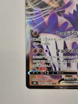 Rapid Strike Urshifu - VMAX 095/184 S8b VMAX Climax - Japanese Pokemon Card NM - Image 5