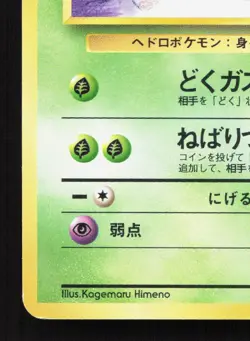 Grimer NO. 088 Team Rocket MP Japanese Pokemon Card TCG - Image 4