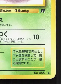 Grimer NO. 088 Team Rocket MP Japanese Pokemon Card TCG - Image 5