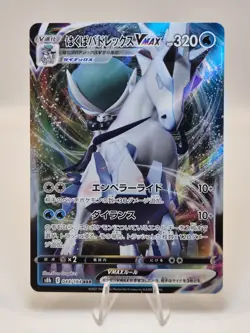 Ice Rider Calyrex - VMAX 028/070 S6H Silver Lance - Japanese Pokemon Card NM - Image 1