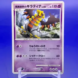 Giratina Lv.62 Promo Pokemon Card Game TCG Japanese Nintendo Made In Japan F/S - Image 1