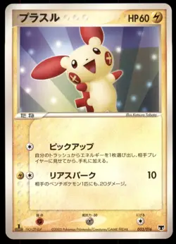 Plusie 003/016 Mirage's Mew Starter Deck 1st ED 2005 Japanese Pokemon Card - Image 1