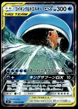 Japanese Pokemon Magikarp & Wailord GX 019/095 SM9: Tag Bolt EXC - Image 1