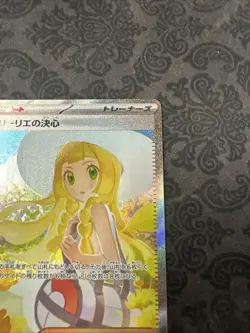 2025 Pokemon Japanese Lillie's Determination SAR 091/063 Mega Brave M1L - Image 5