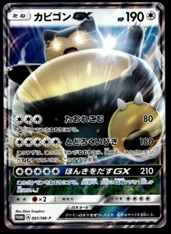Japanese Pokemon Snorlax GX 001/SM-P Sun & Moon Promos NM - Image 1