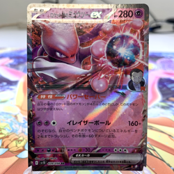 Giovanni's Mewtwo ex 039/098 RR Holo sv10 Japanese Pokemon Card ~ MP - Image 1