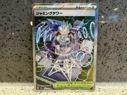 Jamming Tower 222/193 SR m2a Mega Dream EX Japanese Pokemon Card Near Mint - Image 1