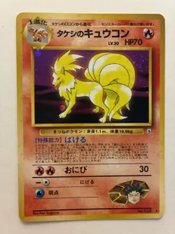 Pokemon Brock's Ninetales No.038 Holo Gym Challenge TCG Vintage Japanese / swirl - Image 1
