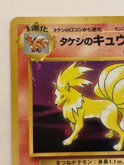 Pokemon Brock's Ninetales No.038 Holo Gym Challenge TCG Vintage Japanese / swirl - Image 2