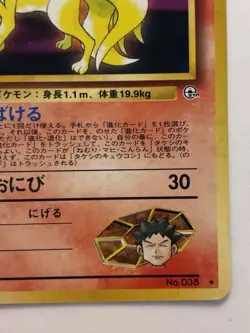 Pokemon Brock's Ninetales No.038 Holo Gym Challenge TCG Vintage Japanese / swirl - Image 4