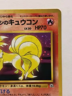 Pokemon Brock's Ninetales No.038 Holo Gym Challenge TCG Vintage Japanese / swirl - Image 5