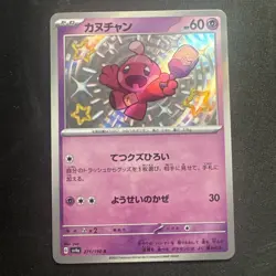 Pokemon TCG Shiny Tinkatink 271/190 Sv4a: Shiny Treasure Ex Holo Japanese - Image 1