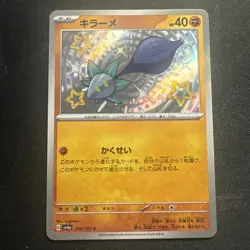 Japanese Glimmet 286/190 sv4a Shiny Treasure ex Shiny Holo Pokemon TCG 2023 NM - Image 1