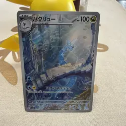2023 Near Mint - Pokemon Dragonair Art Rare AR 182/165 151 SV2a Japanese - Image 1