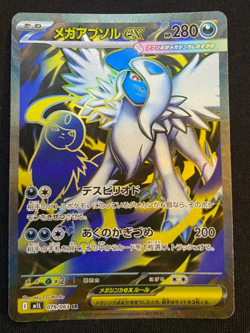 Pokemon Tcg Mega Absol Ex Mega Evolution 161/132 NM Japanese - Image 1