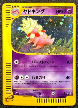 1st ed Slowking holo Wind from Sea Aquapolis [LP-NM] Japanese Pokemon Card 810 - Image 1