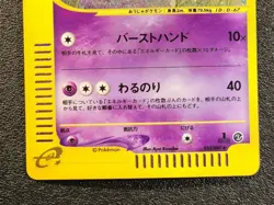 1st ed Slowking holo Wind from Sea Aquapolis [LP-NM] Japanese Pokemon Card 810 - Image 3