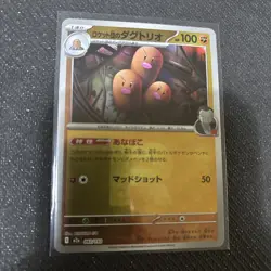 POKEMON Japanese Team Rocket’s Dugtrio 083/193 MEGA Dream ex Reverse Holo Card - Image 1