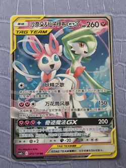 Pokemon S-Chinese Card Sun&Moon CSM2cC-072 Gardevoir&Sylveon-GX RR Tag Team Holo - Image 1