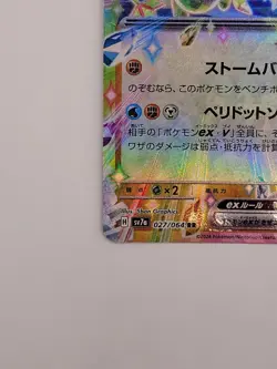 Flygon ex RR sv7a 027/064 Paradise Dragona Japanese Pokemon Card NM - Image 2