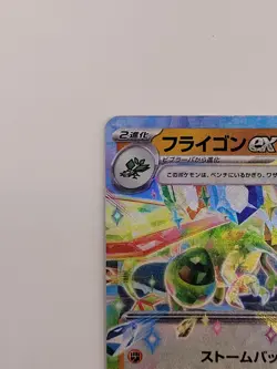 Flygon ex RR sv7a 027/064 Paradise Dragona Japanese Pokemon Card NM - Image 5