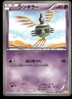 SIGILYPH 021/047 WAKU WAKU BATTLE DECK JAPANESE HP US SELLER - Image 1