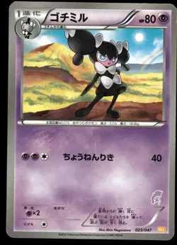 GOTHORITA 023/047 WAKU WAKU BATTLE DECK JAPANESE HP US SELLER - Image 1