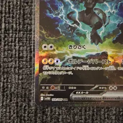 Zekrom ex SAR 169/086 sv11B Black Bolt Pokemon Card Japanese 2025 NM - Image 4