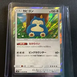Pokemon Japanese, SUN & MOON, SNORLAX HOLO, DOUBLE BLAZE, NM/M, No Scratches - Image 1