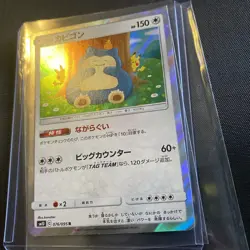 Pokemon Japanese, SUN & MOON, SNORLAX HOLO, DOUBLE BLAZE, NM/M, No Scratches - Image 2