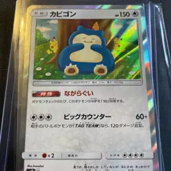 Pokemon Japanese, SUN & MOON, SNORLAX HOLO, DOUBLE BLAZE, NM/M, No Scratches - Image 4